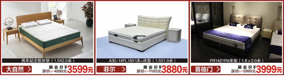 大自然,菲尔,喜临门,红树湾首届家博会大石旗舰店,广州家具卖场,家具网上商城